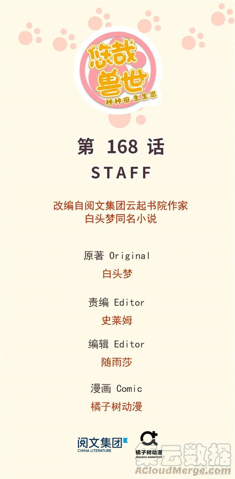Beauty and the Beasts Chapter 170 Gambar 2
